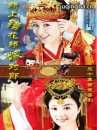 新上错花轿嫁对郎(1-30全集)剧情介绍