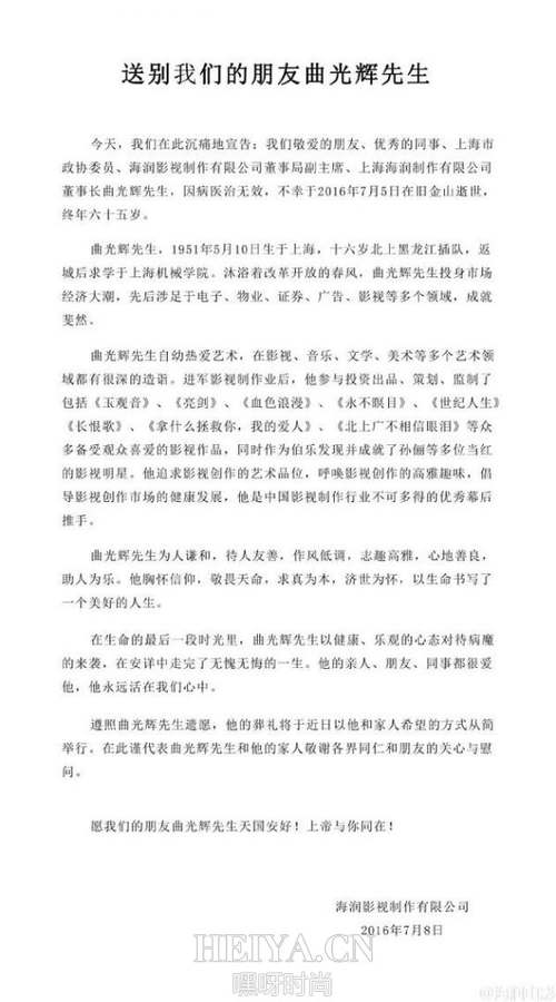 影视制作人曲光辉因病逝世 曲光辉个人资料