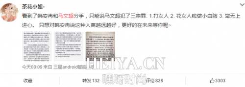 马文超视频直播痛哭求与韩安冉复合 马文超韩安冉分手原因信息量大（2）