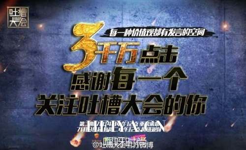 王思聪投资节目遭下架 腾讯吐槽大会为什么不能看了