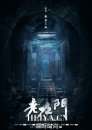 老九门19集-20集视频在线观看 老九门19-20集剧情介绍
