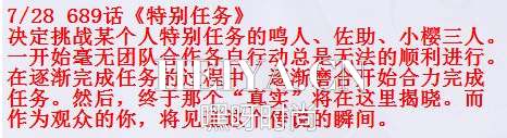 火影忍者动画689集什么时候更新 火影忍者689文字情报