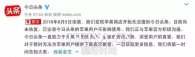 今日头条被苹果商店下架是怎么回事