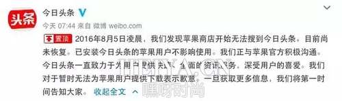 发生了什么，今日头条被苹果商店下架！