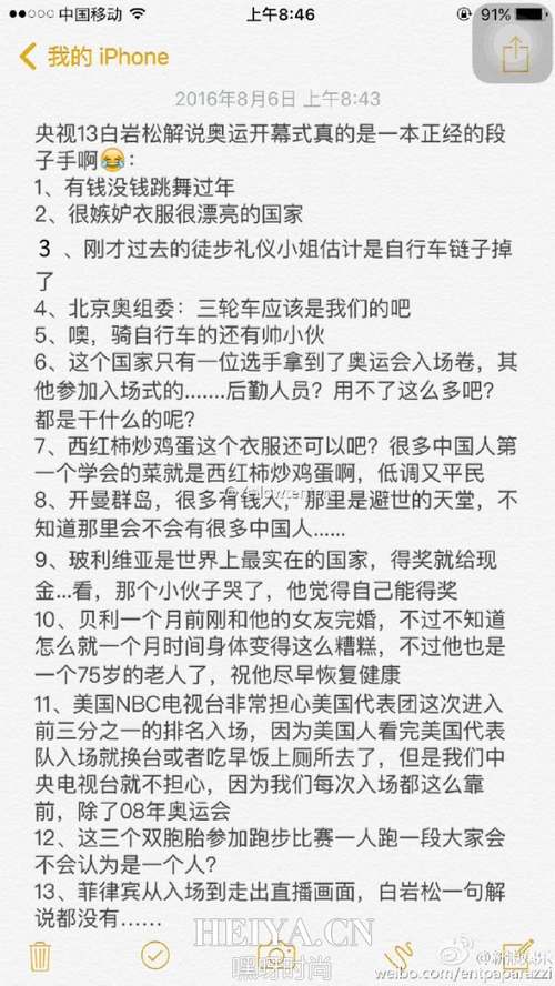白岩松解说里约奥运会开幕式完整视频 变身段子手 
