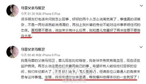 [王宝强离婚最新消息]马蓉爸爸马阳卫：等我爆料你就毁了
