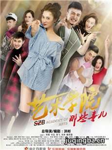 网络剧《艺术学院那些事儿》分集剧情介绍(1-40集大结局)
