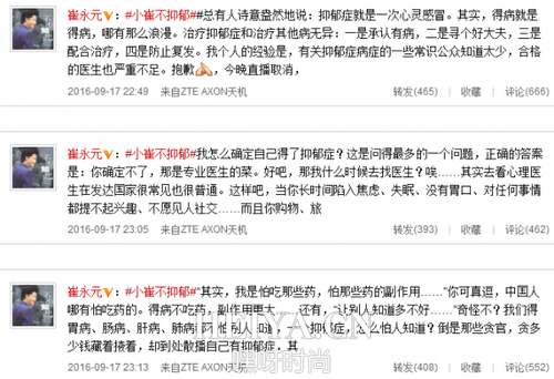 崔永元谈抑郁症 分享抑郁症治疗经验