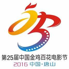 2016金鸡百花奖红毯|颁奖典礼全程直播网址 完整视频回放
