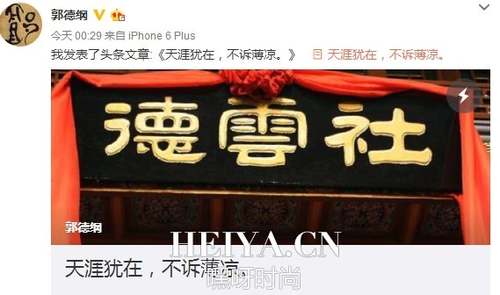 郭德纲长文反击曹云金 详述师徒撕破脸恩怨始末