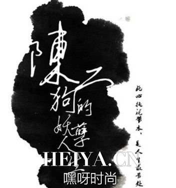 陈二狗的妖孽人生陈二狗扮演者赵炳锐个人资料微博电视剧作品