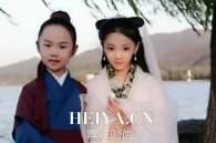 小戏骨白蛇传(1-5全集)剧情介绍