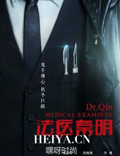 法医秦明电视剧全集分集剧情介绍（1-20集）大结局