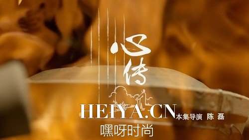 舌尖上的中国第二季旁白文案：《脚步》、《心传》