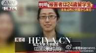 青岛女孩江歌个人资料照片 青岛女留学生日本被杀真相