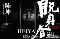 脱身者(1-40全集)剧情介绍
