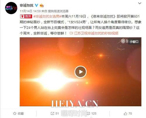 《非诚勿扰》官微截图