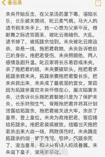 锦绣未央大结局是什么 锦绣未央结局李未央生子拓跋浚早逝