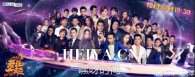 浙江卫视跨年演唱会现场直播视频在线观