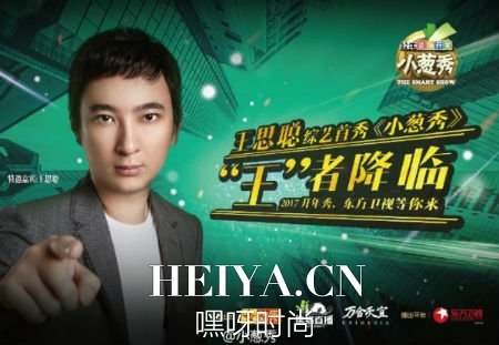 小葱秀第三期什么时候录制直播 王思聪小葱秀嘉宾播出时间（2）