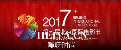 2017第七届北京电影节开幕式视频录像回放