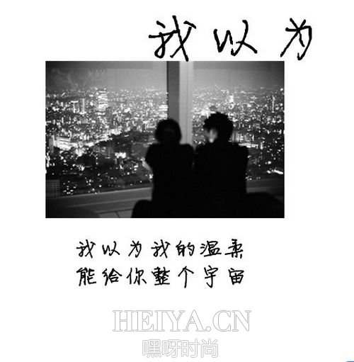文字图片：爱你是我的孤单心事 (4)