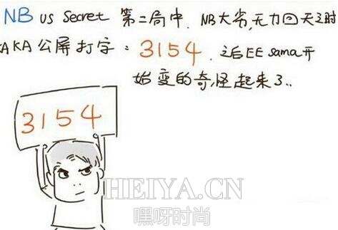 3154什么梗 3154是什么意思