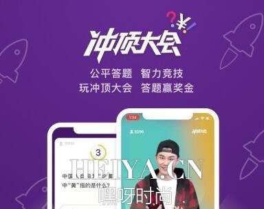 冲顶大会题目简单吗 简单搜索冲顶神器是什么意思