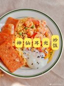 耳光炒饭是什么意思 耳光炒饭的做法窍门