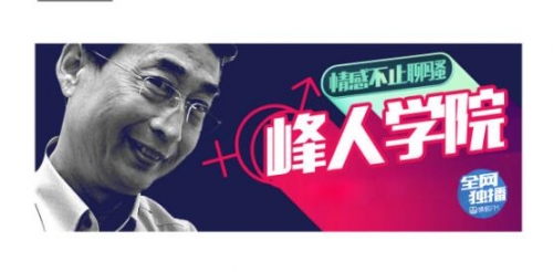 峰人学院第二季为什么不播了